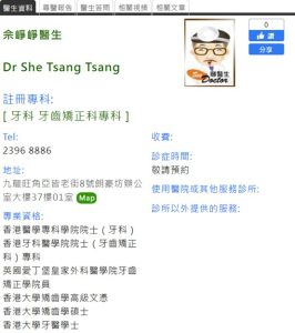 佘崢崢牙醫資訊