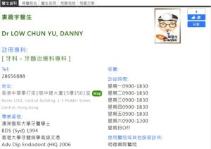 婁震宇醫生在睇醫生網上的資訊