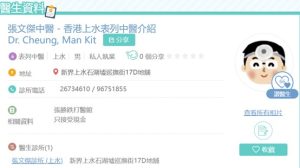 張文傑醫生資訊