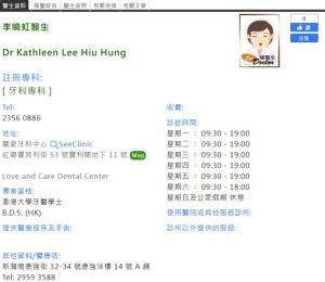 李曉虹牙科醫生資訊