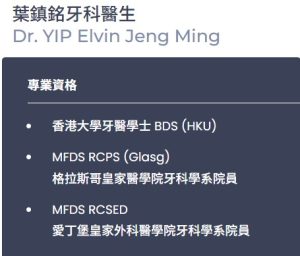 葉鎮銘醫生在啟弘牙科官網上的資訊