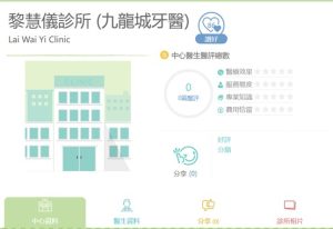 黎慧儀醫生資訊