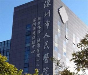 深圳市人民醫院口腔醫學中心