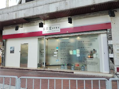 呂穎宜牙科診所