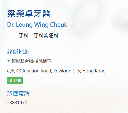 九龍城牙醫推薦:梁榮卓牙醫