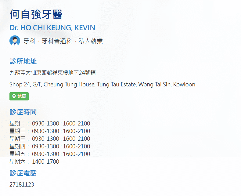 何自強牙醫