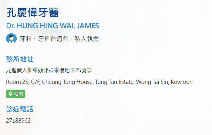 孔慶偉牙醫 