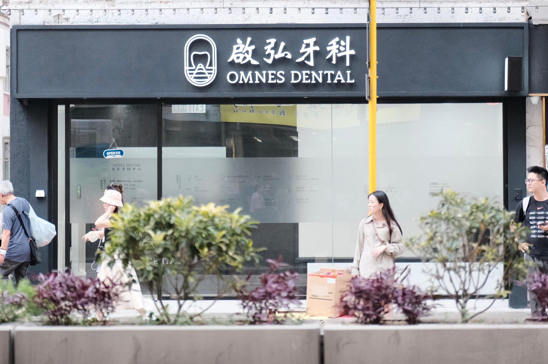 旺角牙醫診所｜鄰近油麻地地鐵站- 啟弘牙科中心