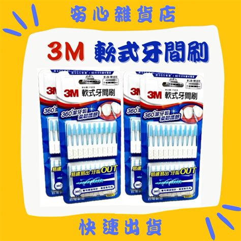 3m牙縫刷 香港藥妝店熱賣 新手適用牙縫清潔工具