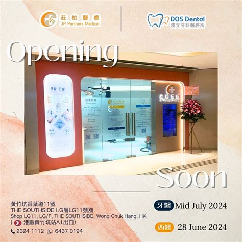 澳文牙科醫務所 東涌莊柏醫療內牙科服務點位置示意