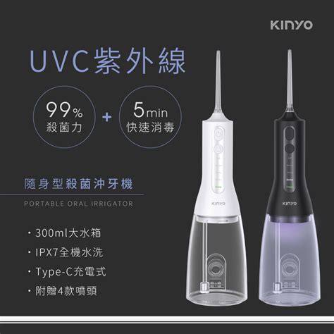 KINYO IR-1201 隨身型殺菌沖牙機