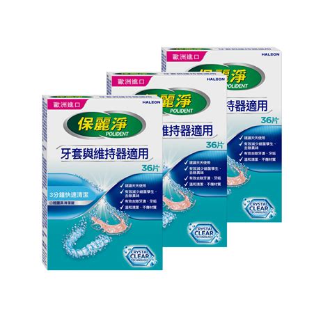 維持器清潔錠推薦:保麗淨維持器清潔錠