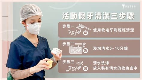 假牙清潔錠正確使用步驟示範 活動義齒清潔教學