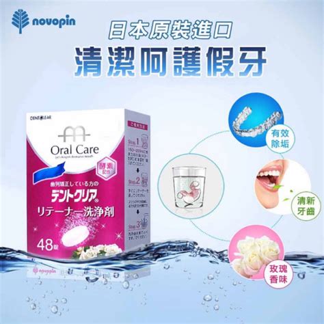 假牙清潔錠與維持器清潔錠外觀與包裝對比 牙科清潔產品展示