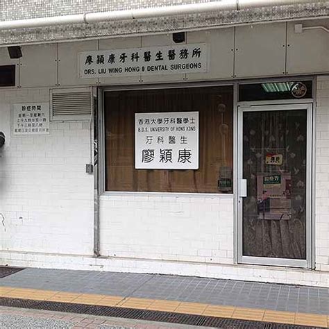 大圍牙醫推薦：廖穎康診所（秦石邨）附近位置參考