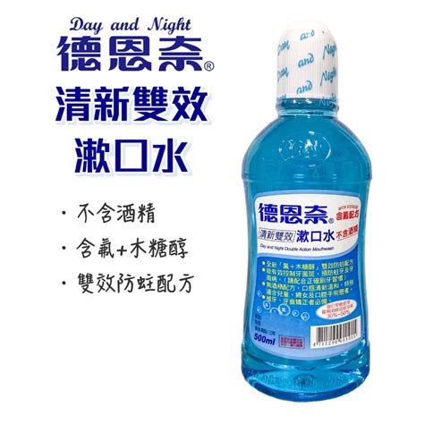 德恩奈Day And Night清新雙效漱口水產品圖