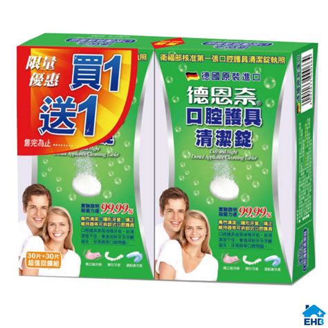 維持器清潔錠推薦:德恩奈維持器清潔錠 台灣本土研發維持器清潔產品