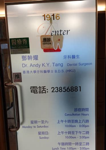 旺角牙醫鄧幹耀診所 旺角專業牙科診所環境圖