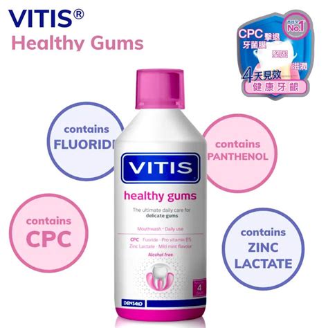 薇提斯 VITIS 牙齦護理漱口水 香港敏感牙齦專用