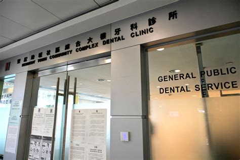 衞生署觀塘牙科診所協和街60號牙科街症服務示意